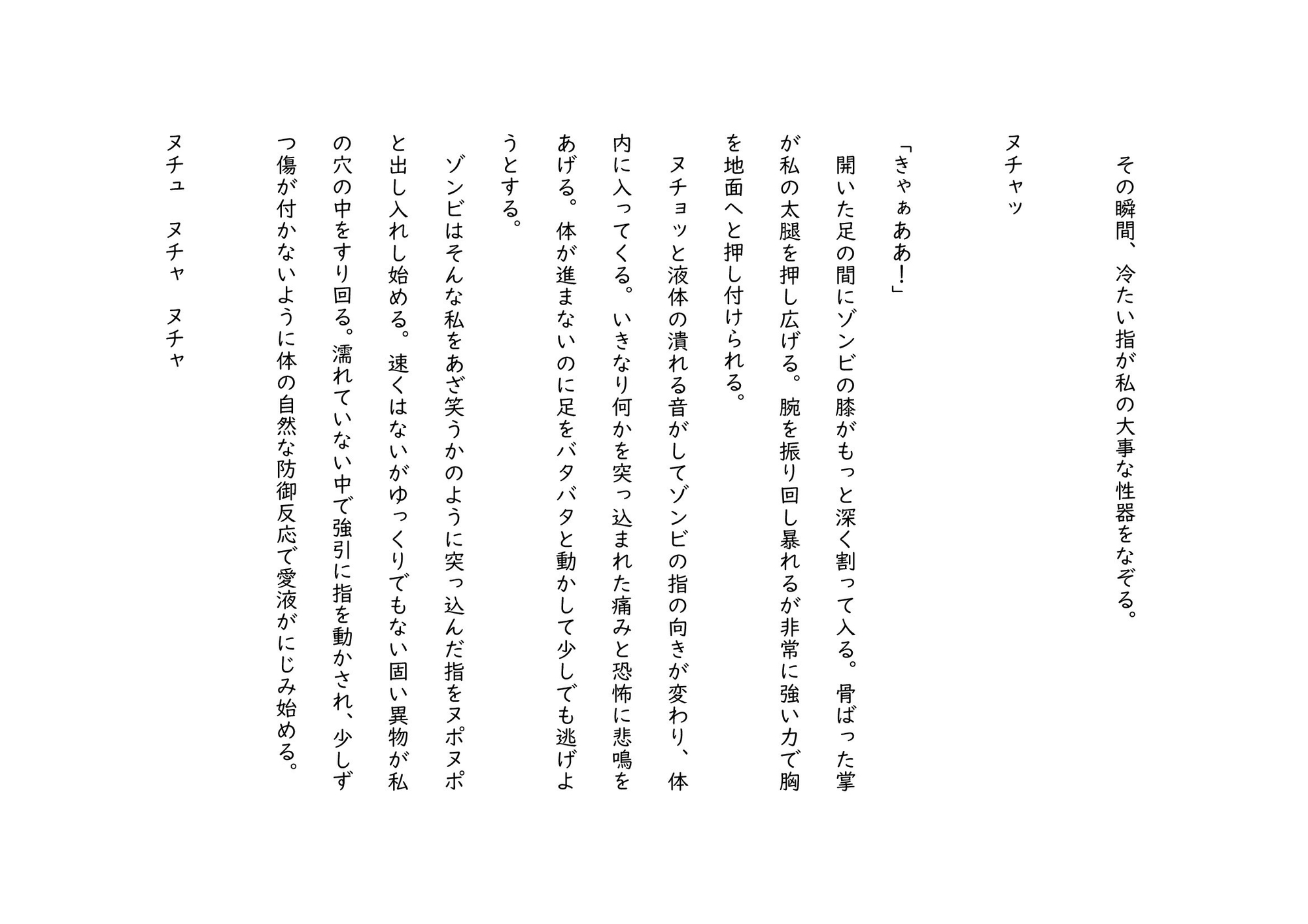 ゾンビ奇談『私は今からゾンビに犯される』 ー美幸の場合ー