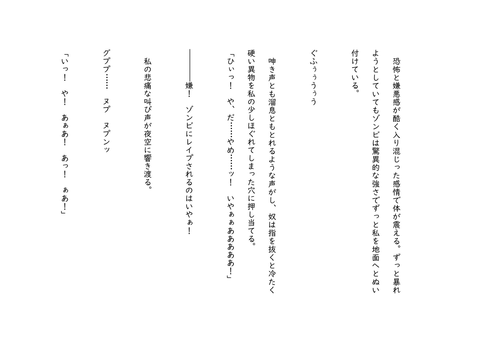 ゾンビ奇談『私は今からゾンビに犯される』 ー美幸の場合ー