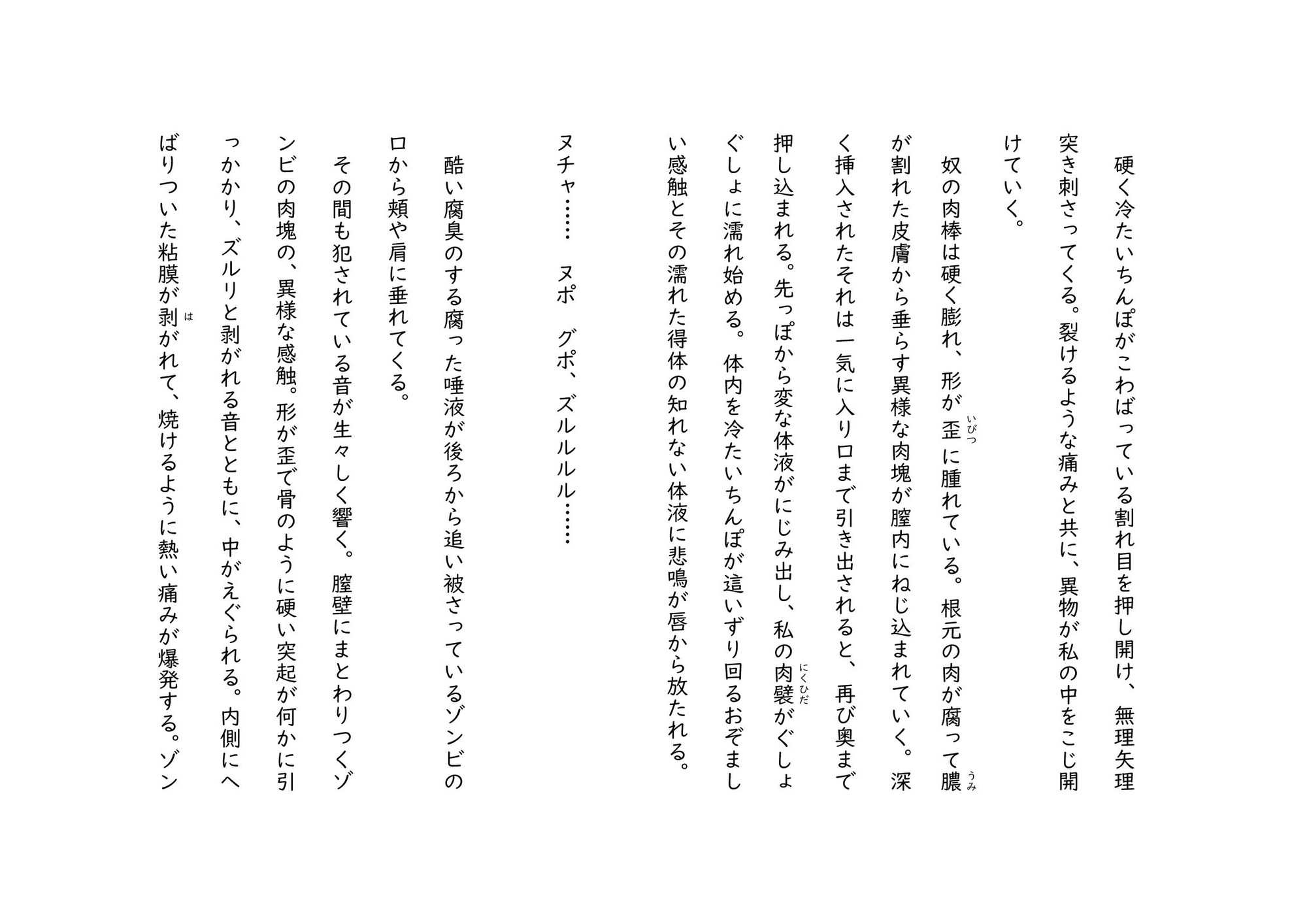 ゾンビ奇談『私は今からゾンビに犯される』 ー美幸の場合ー