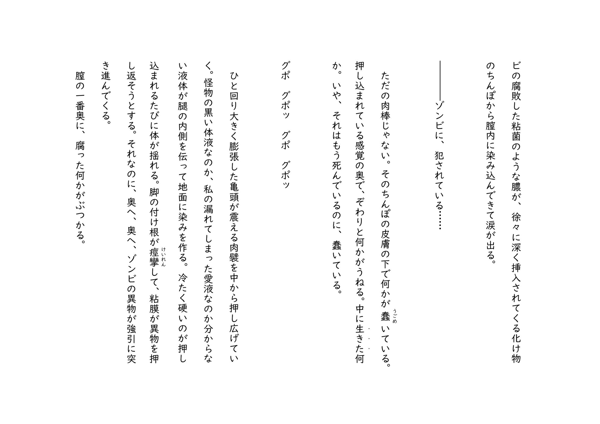 ゾンビ奇談『私は今からゾンビに犯される』 ー美幸の場合ー