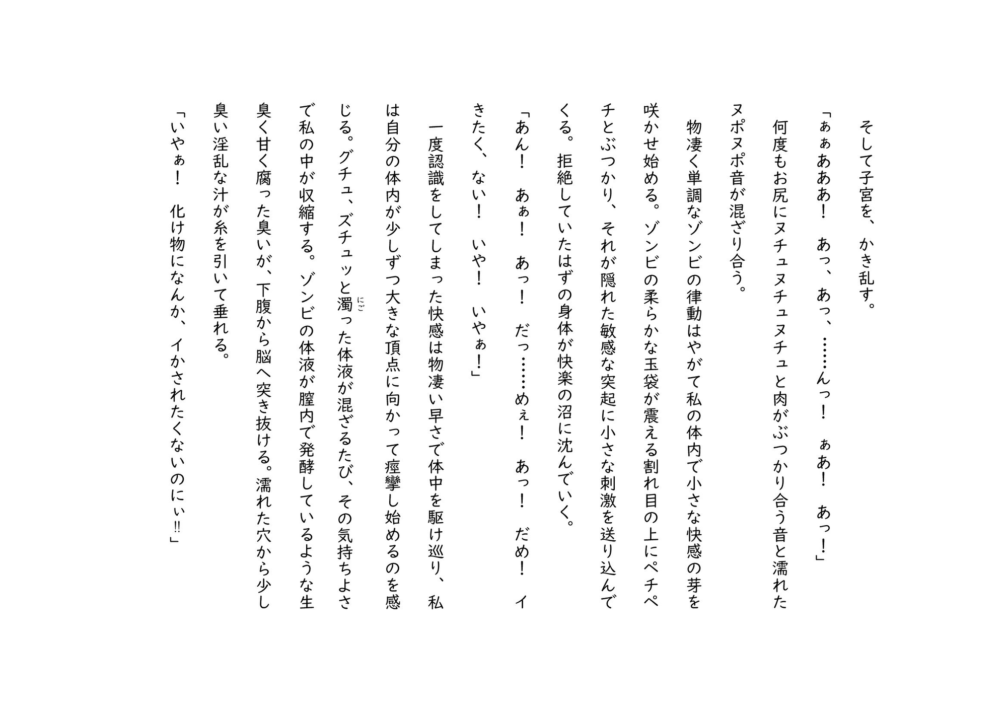 ゾンビ奇談『私は今からゾンビに犯される』 ー美幸の場合ー