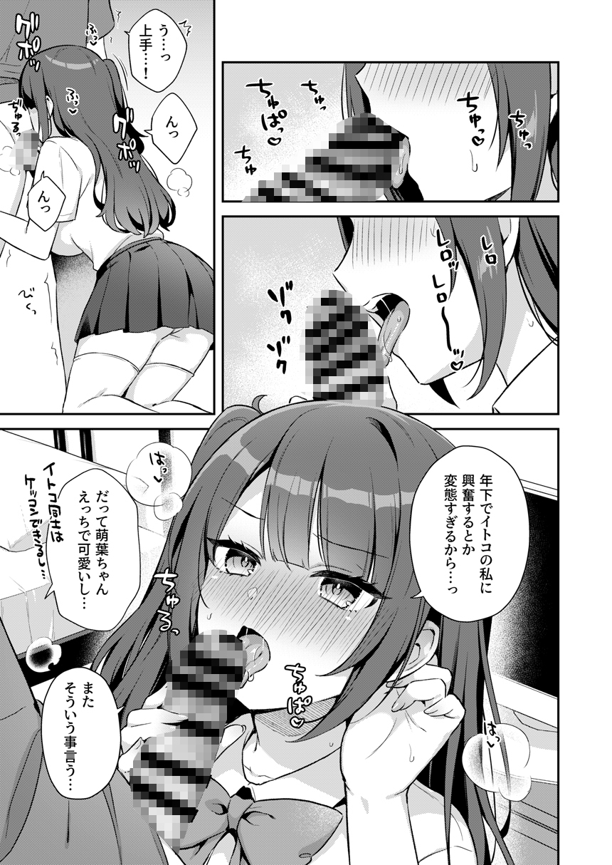 挿れるのNGなイトコの寝込みを襲ってみた