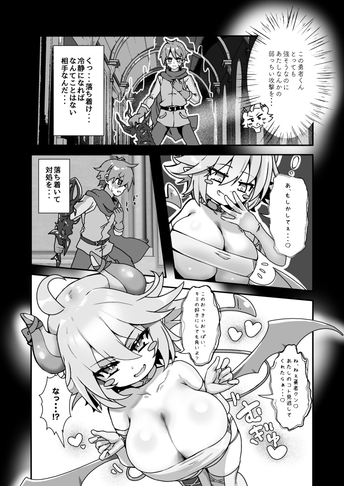 ぱいずり搾精係いん魔王城