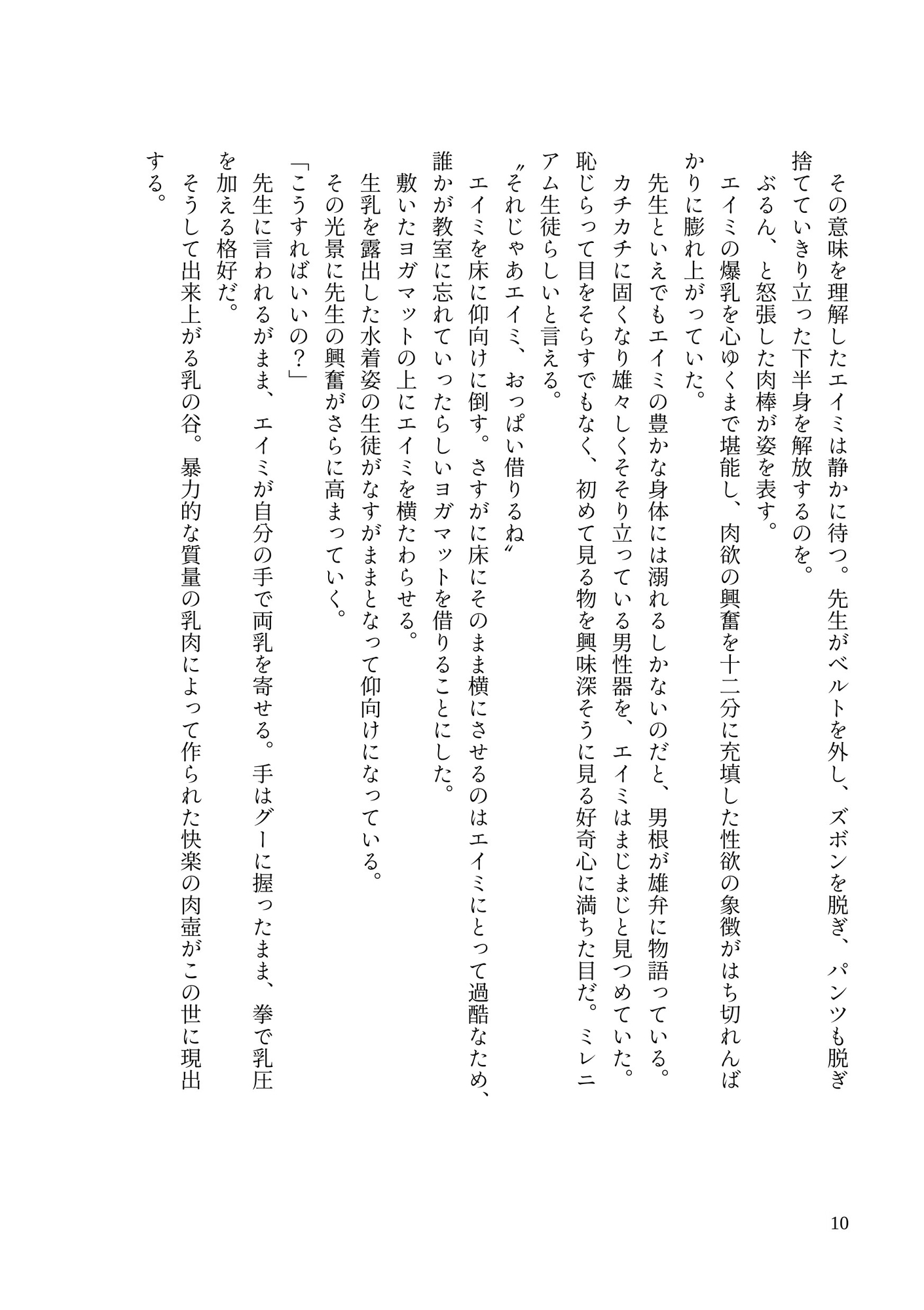 ミレニアムデカパイ包囲網