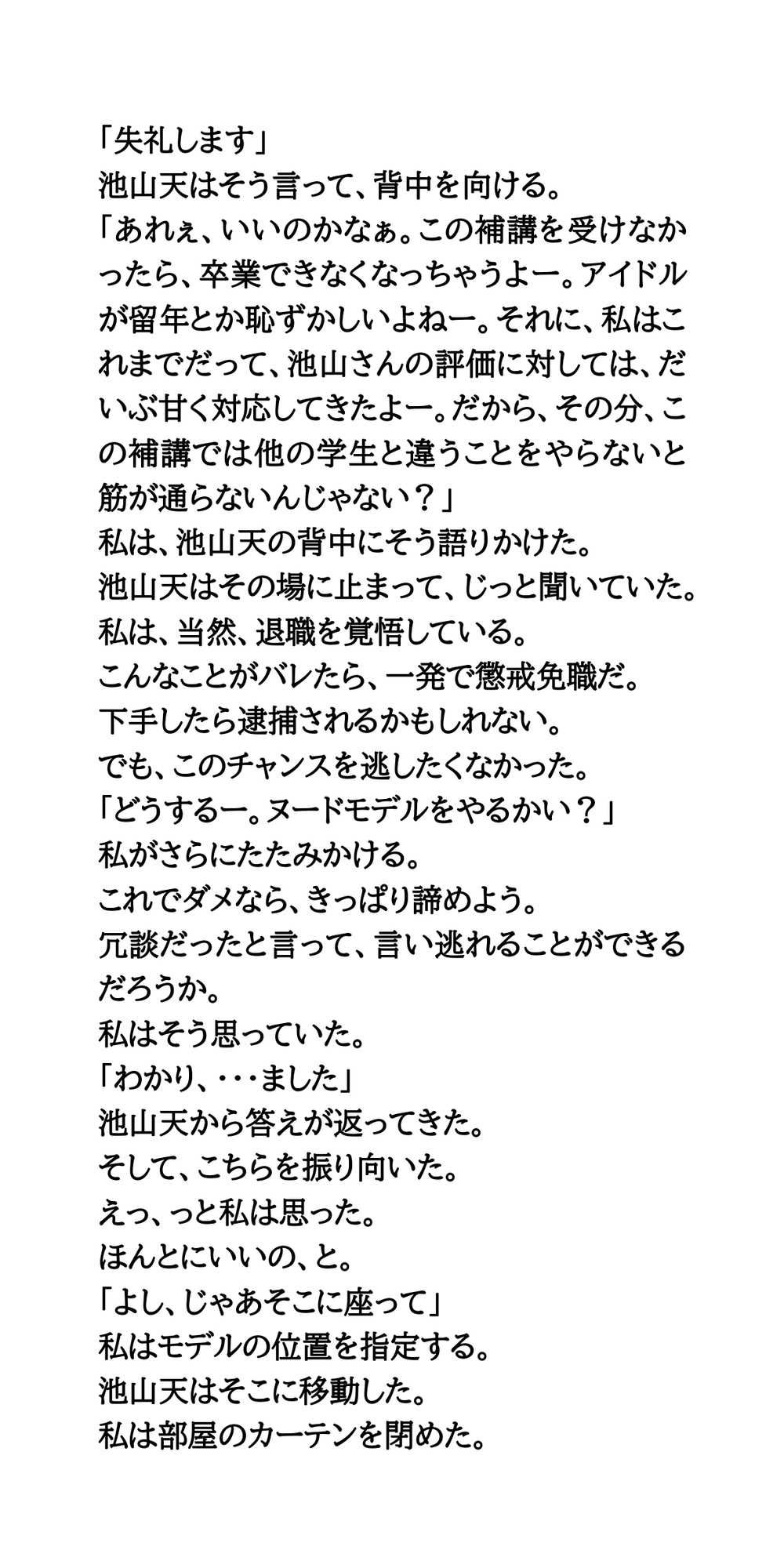 現役芸大生アイドルのエッチなアカハラ補講。ヌードモデル体験