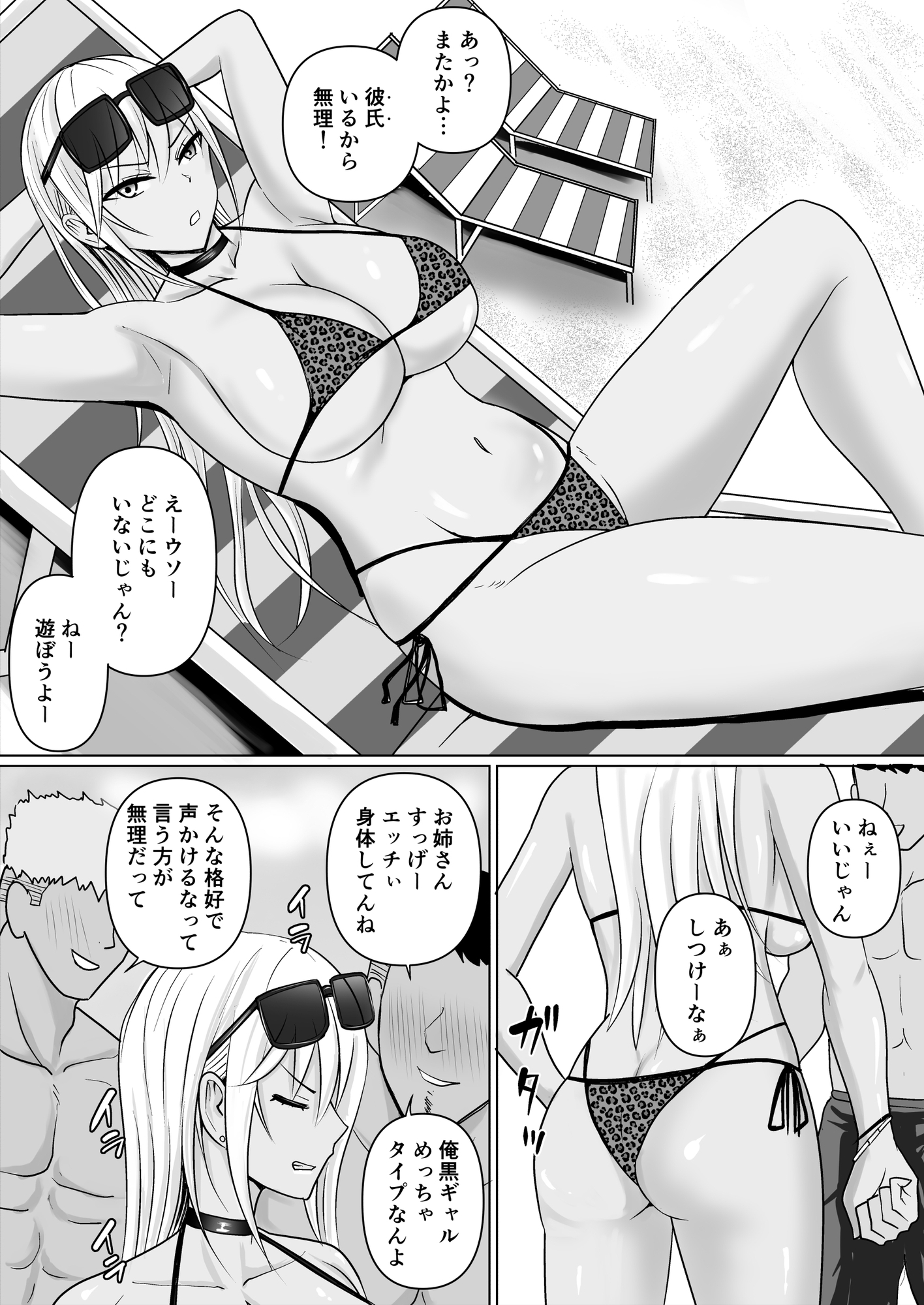 クラスのヤンキー女子に憑依6