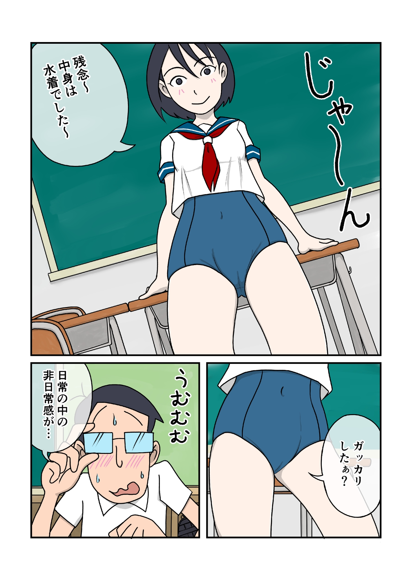 制服の下はスクール水着