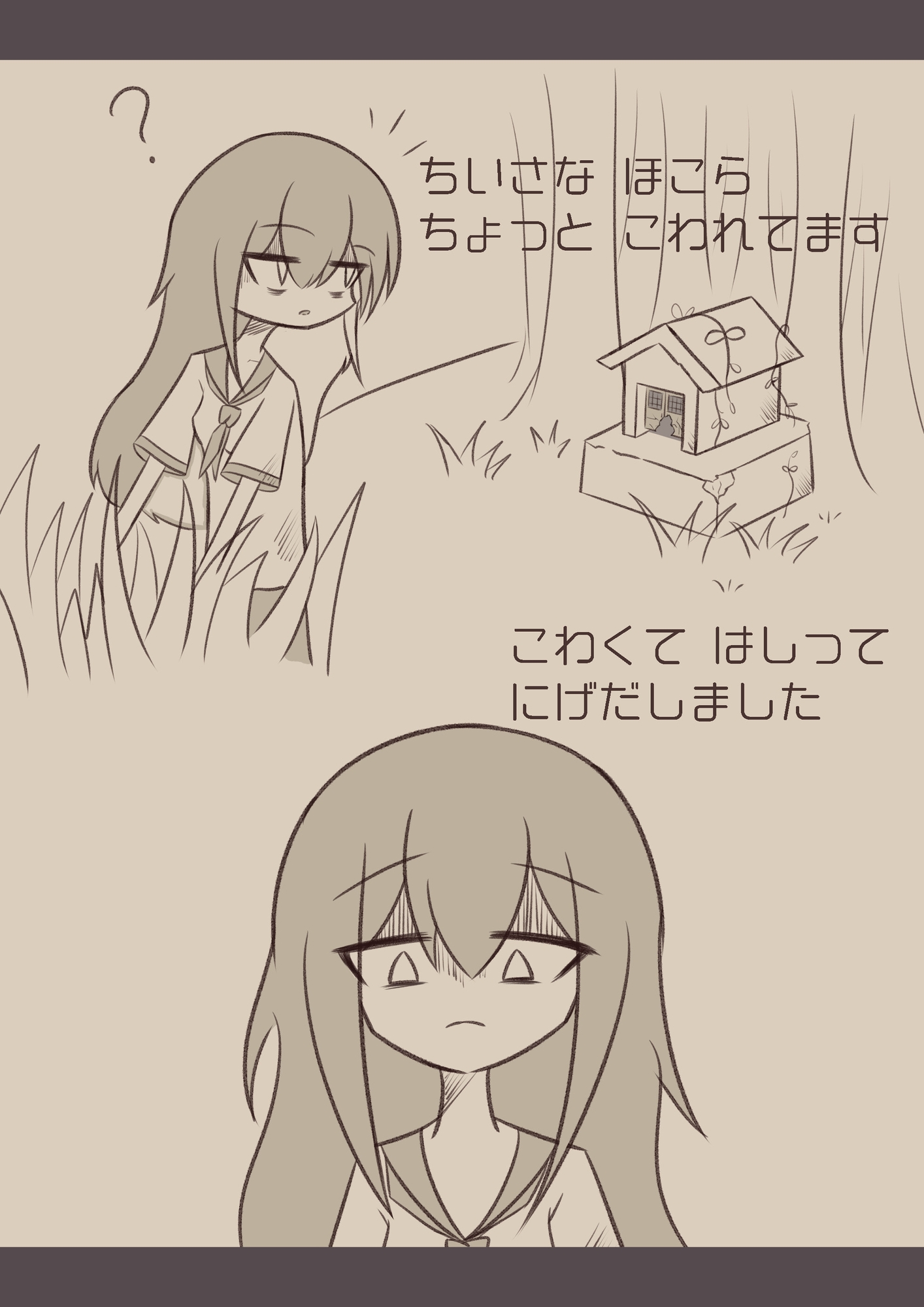 かみさま?に えっちなことを されちゃう おんなのこの はなし