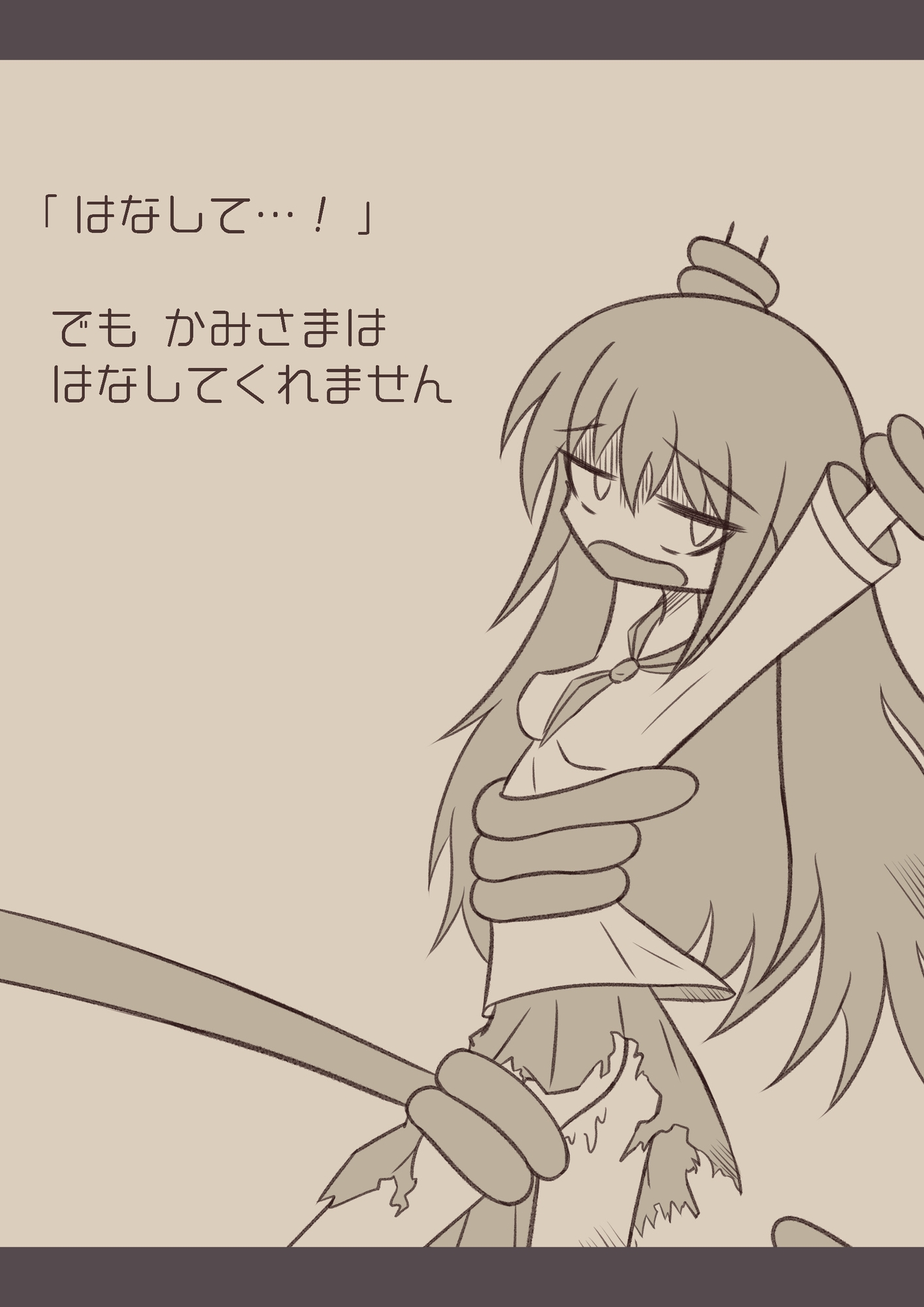 かみさま?に えっちなことを されちゃう おんなのこの はなし