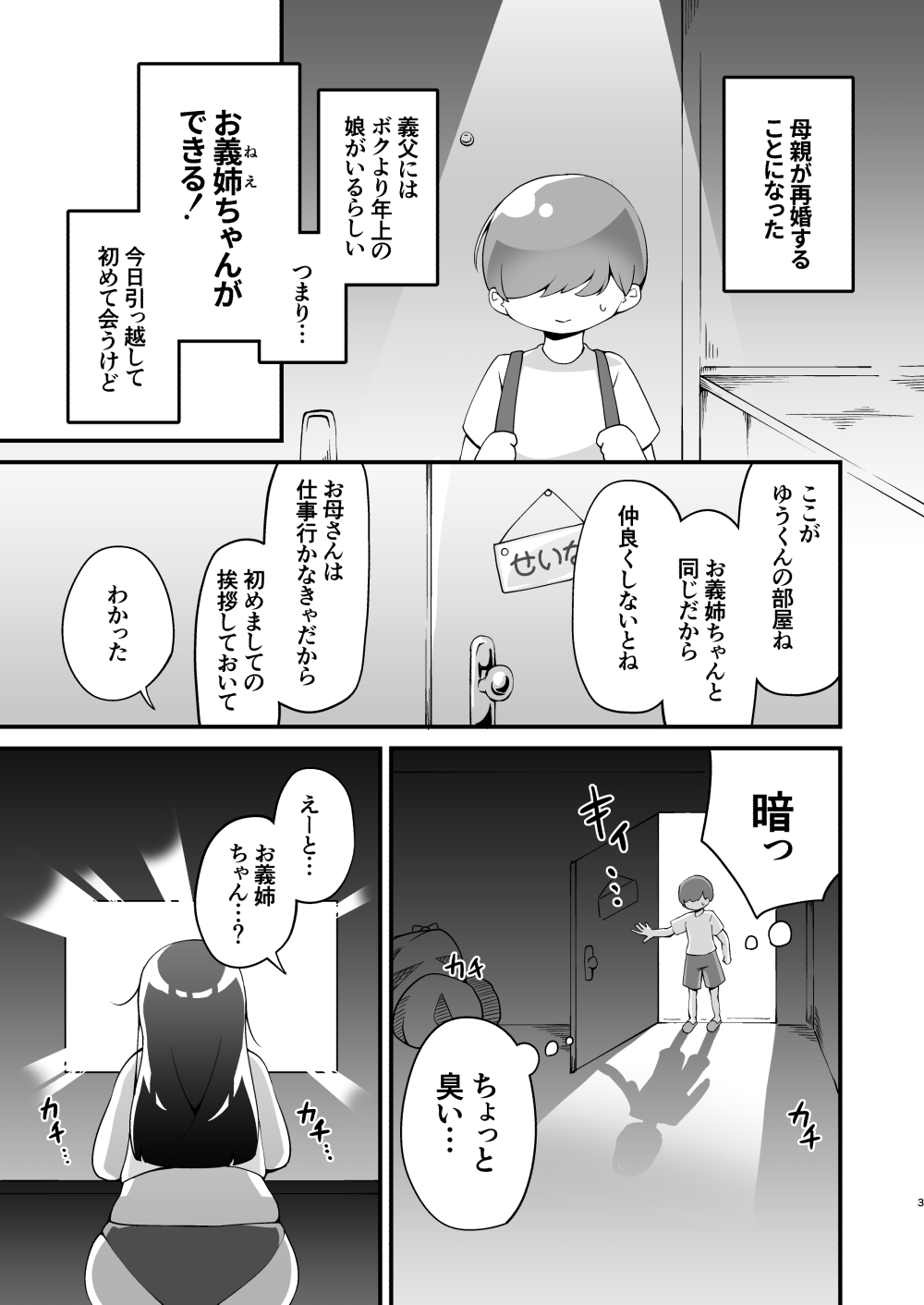 ぼくの目の前で平然と淫語オナニーをしだす陰キャデブニートお義姉ちゃん