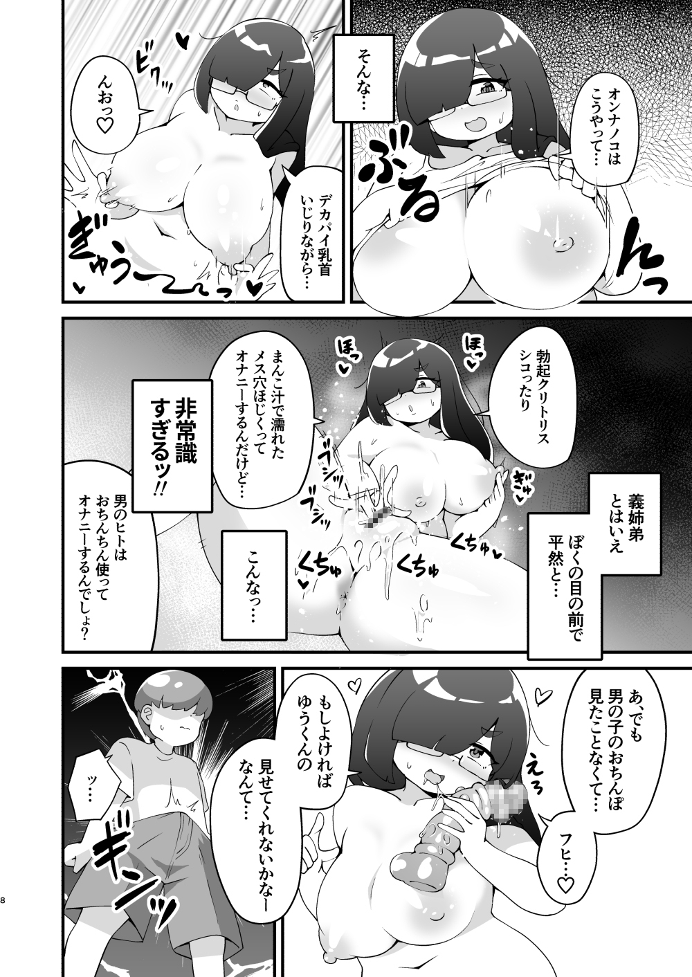 ぼくの目の前で平然と淫語オナニーをしだす陰キャデブニートお義姉ちゃん