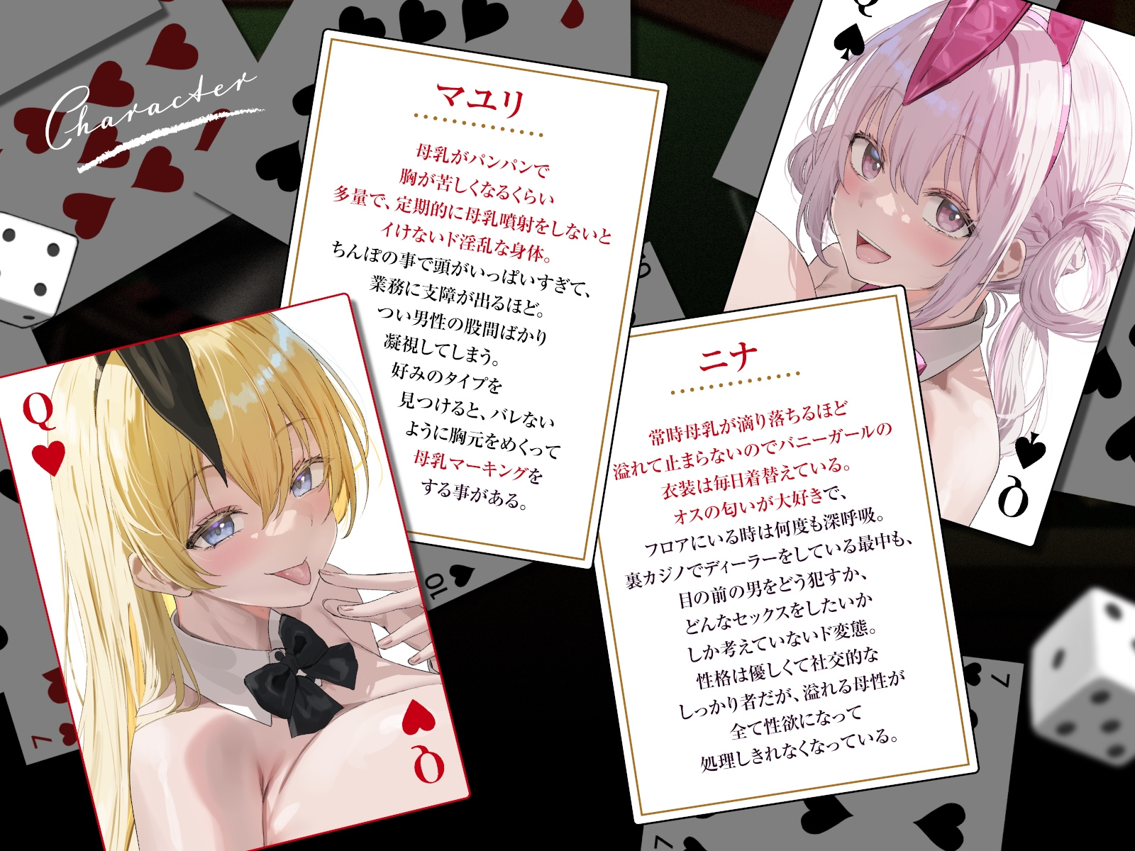 【全編母乳天国】貞操逆転!種付け裏カジノ~淫乱バニーガールの母乳に溺れて強○孕ませ子作り交尾~【男性受け】