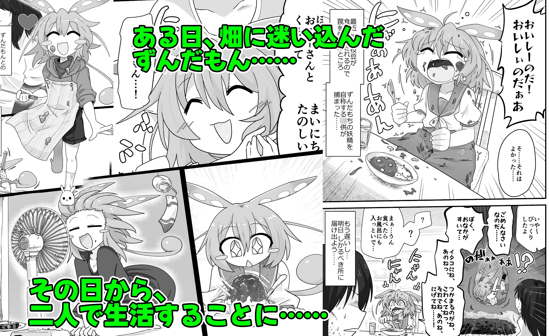 ずんだもんを拾った話