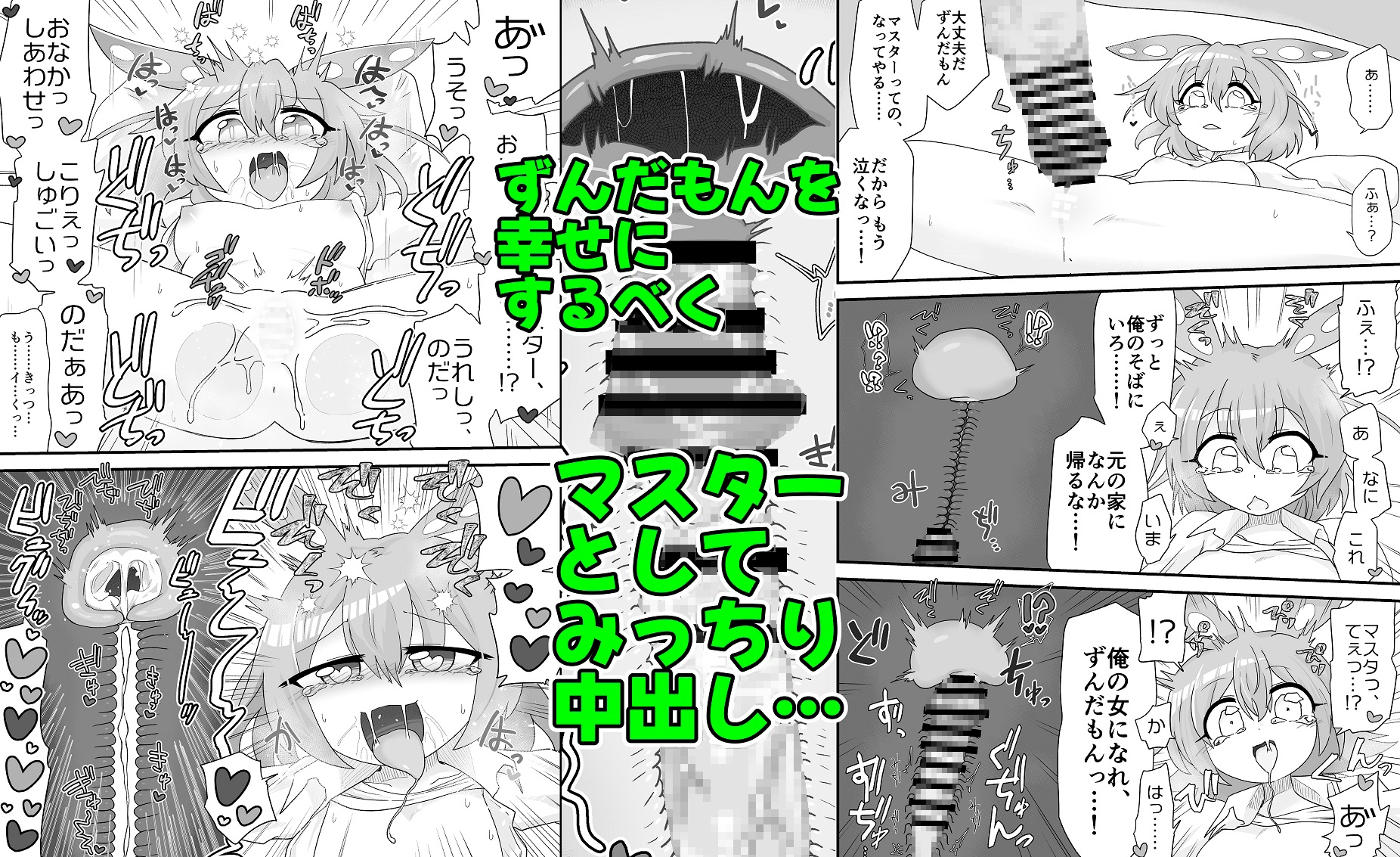 ずんだもんを拾った話