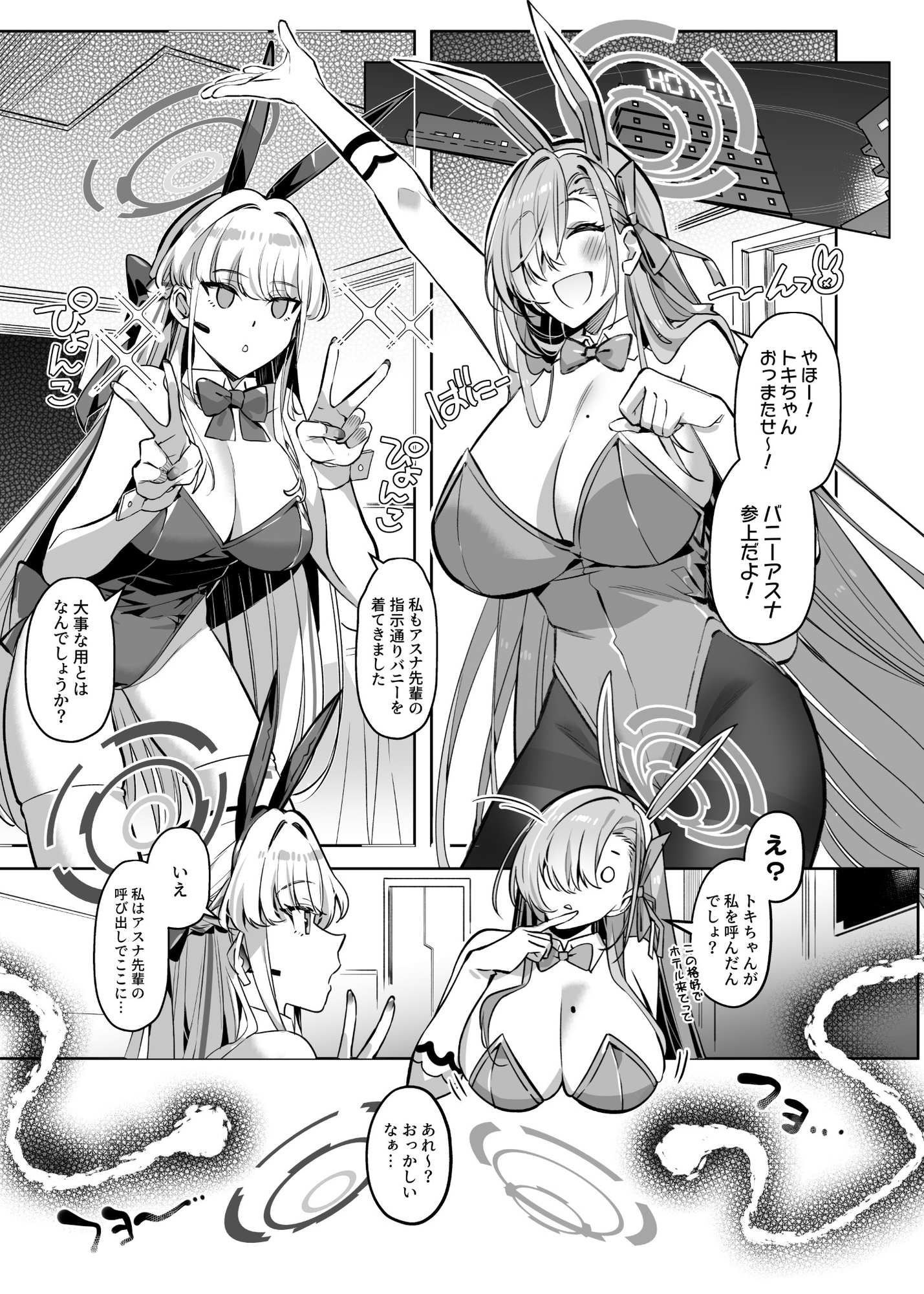 憑依アーカイブ 〜アスナ&トキの場合〜