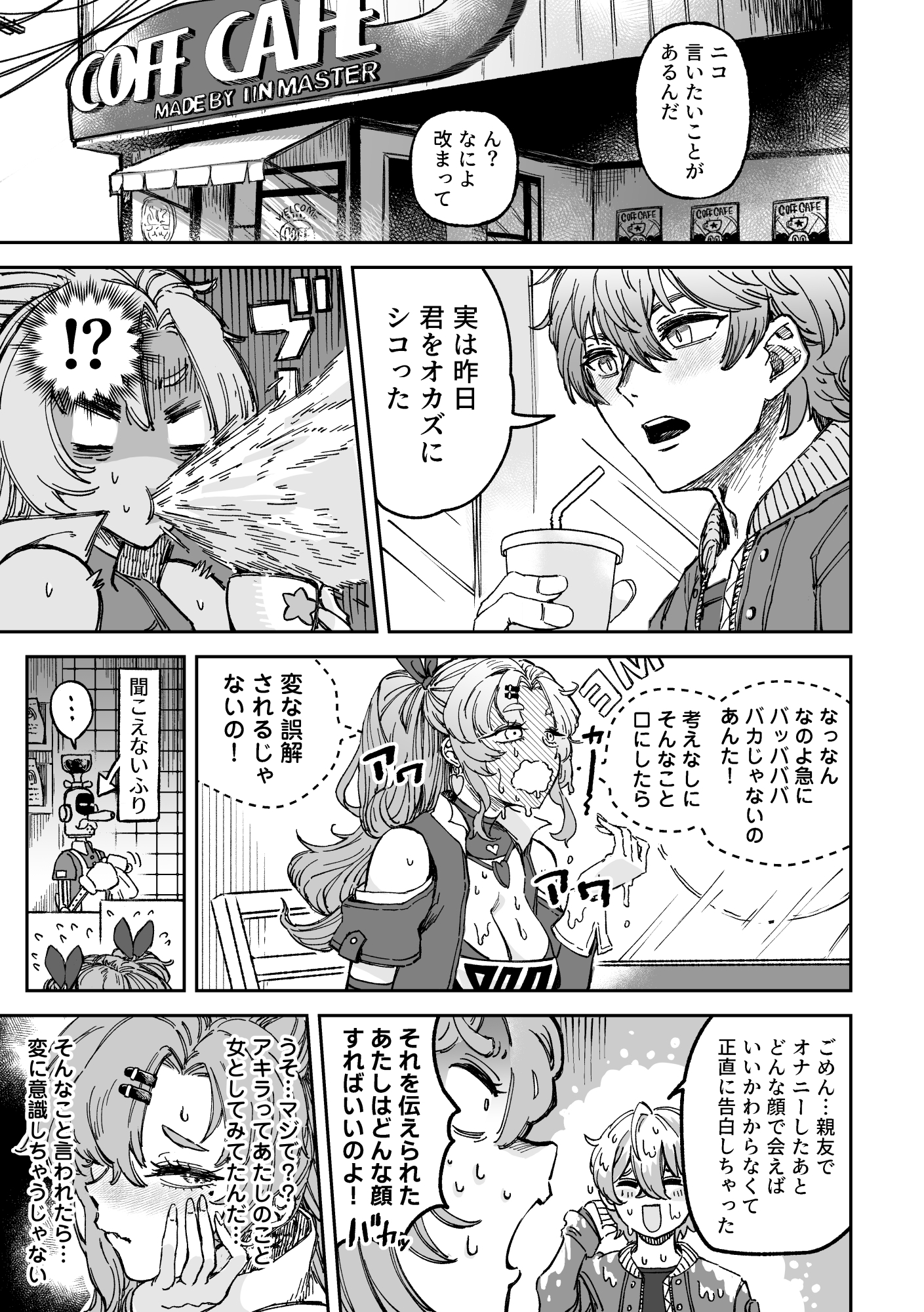 Love&Sex ニコ×アキラ