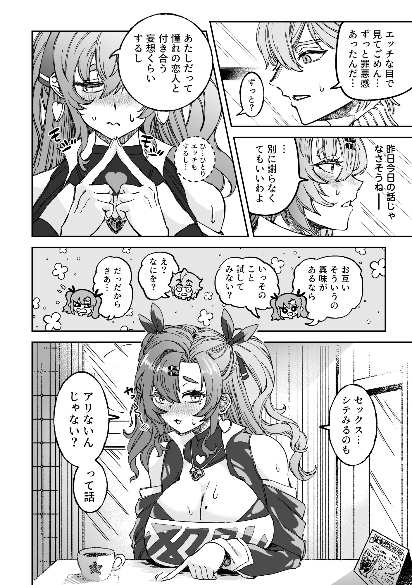 Love&Sex ニコ×アキラ