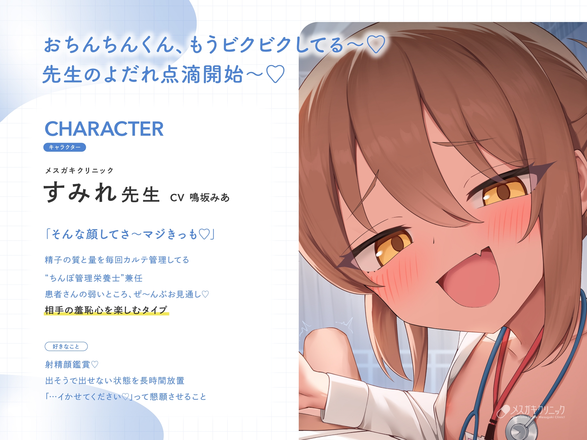 【一時間超え♡ 逆転なし♡】メ◯ガキクリニック