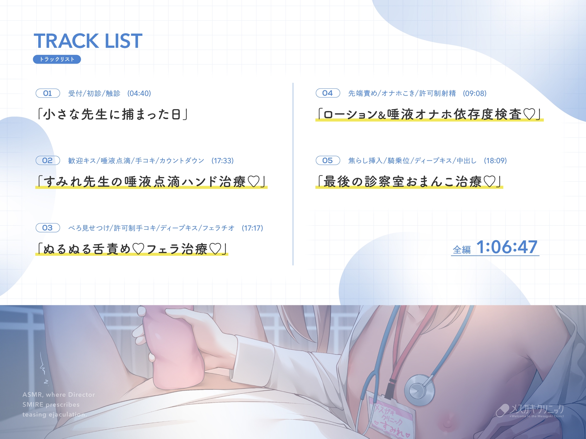 【一時間超え♡ 逆転なし♡】メ◯ガキクリニック