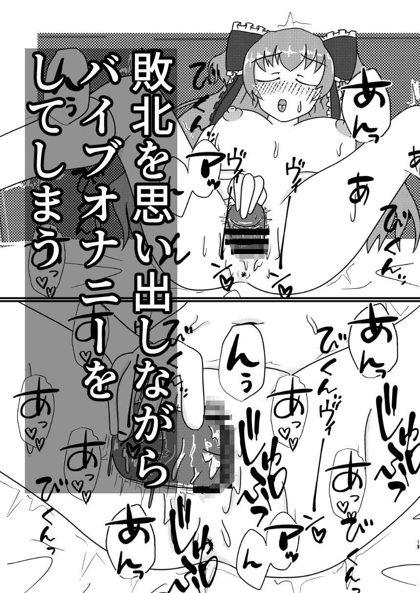 魔法戦士バイブ責め 前編