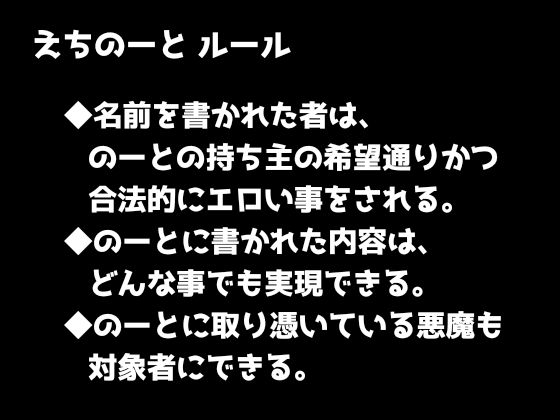 ドスケベ悪魔快楽堕ち!『えちのーと』で徹底わからせ!