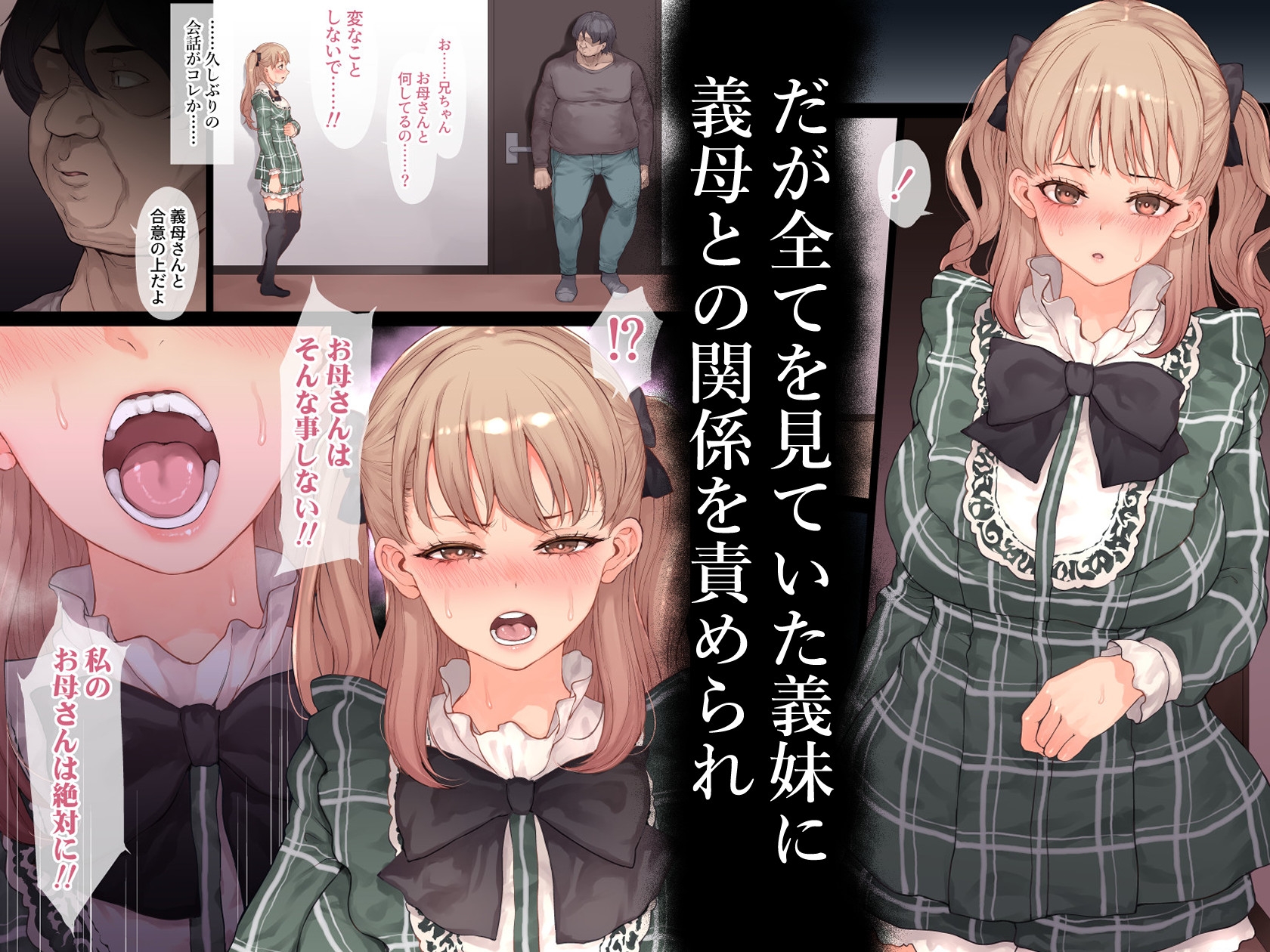 家族崩壊〜義母と義妹の味わい方〜