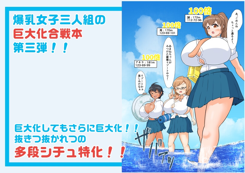 タダンダン3 夏だ!海だ!巨大娘だ!