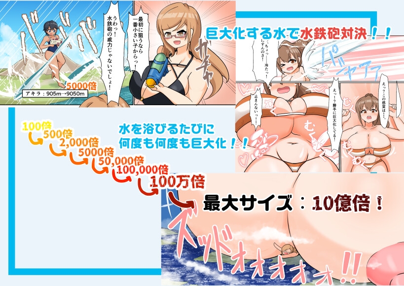 タダンダン3 夏だ!海だ!巨大娘だ!