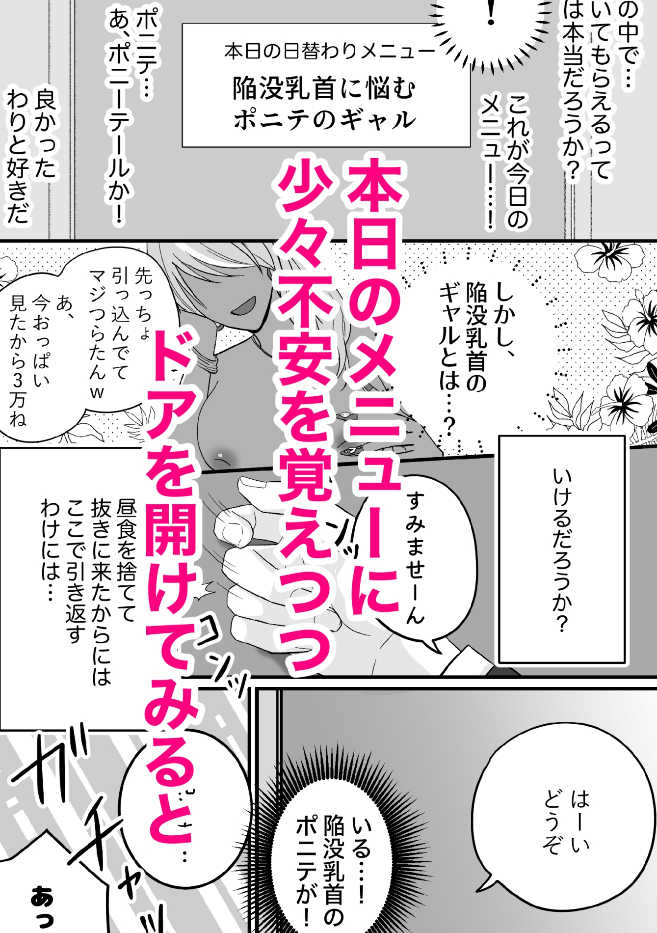 うちの会社の日替わりメニュー