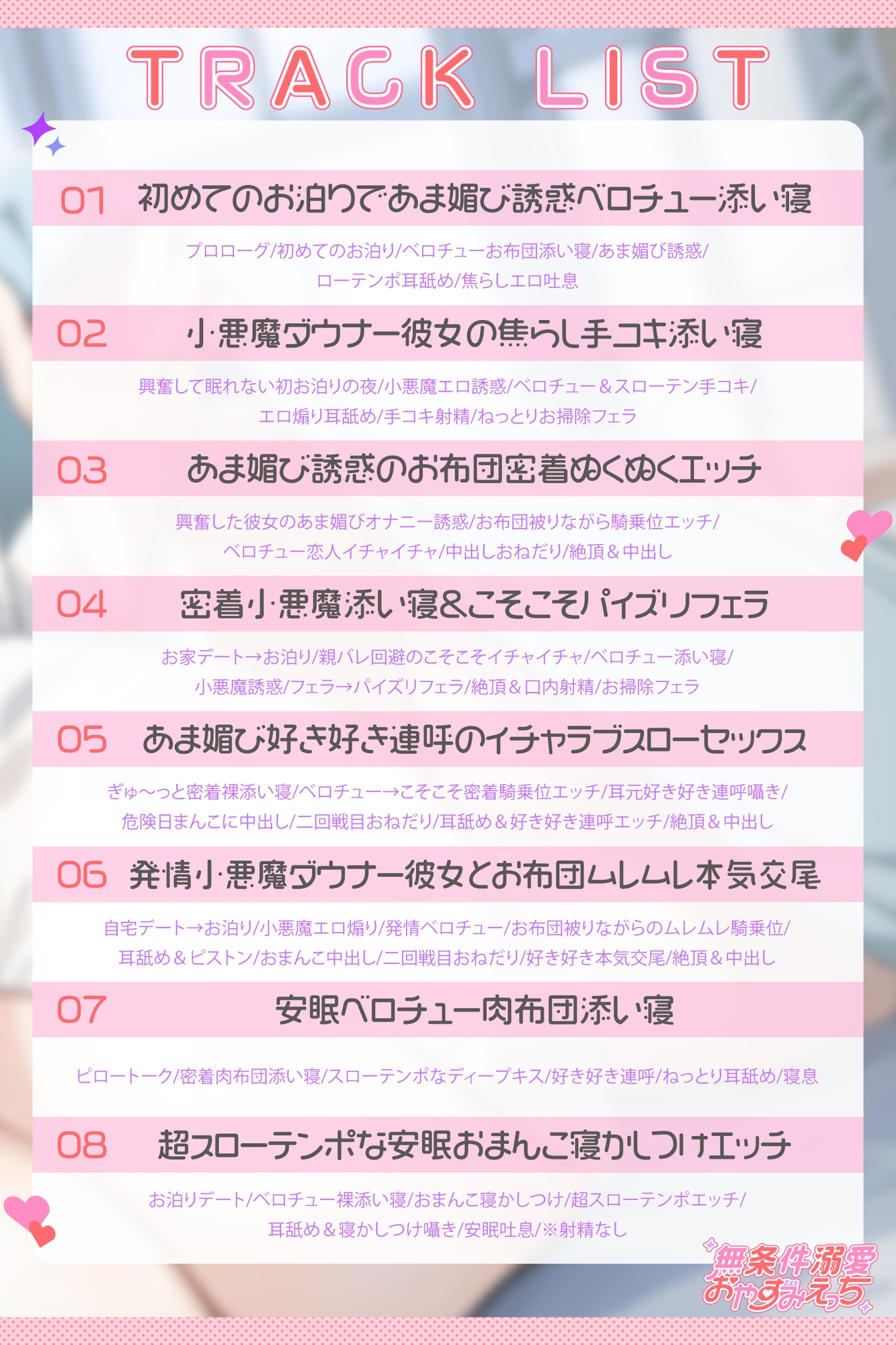 【密着添い寝】小悪魔ダウナーな彼女にお布団の中で