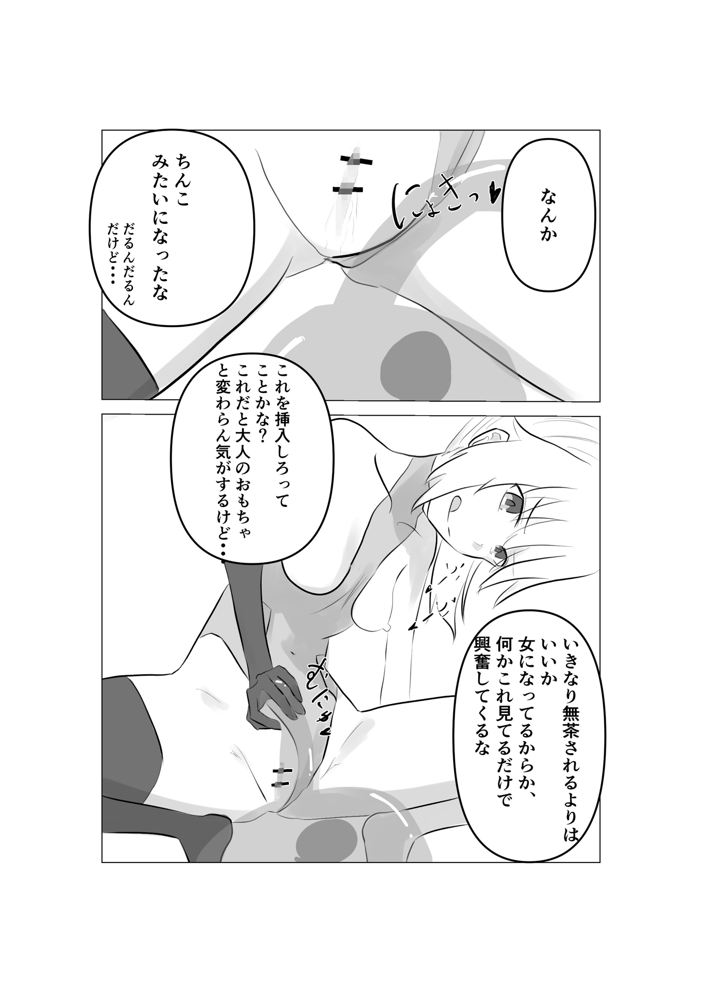 TSオタクくんが異種姦動画、はじめました