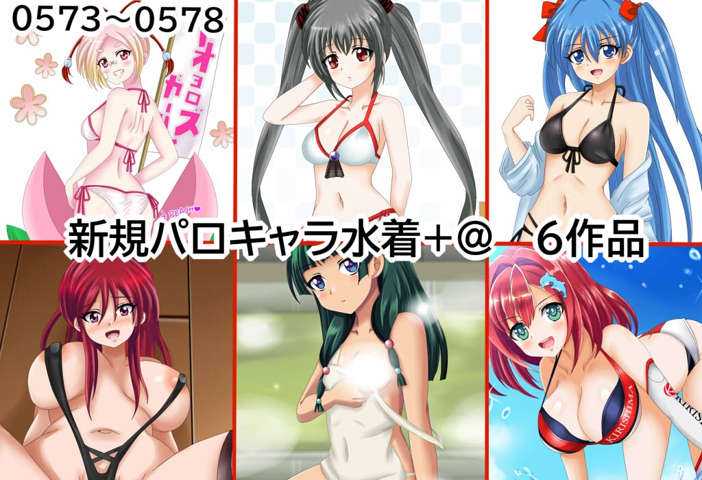 【百姦 6巻(終)】 Hイラスト100連発！～水着・バ〇ドリ！等 最終巻です～