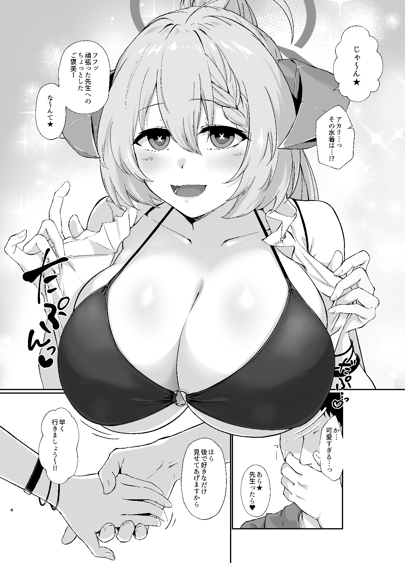 美食家の秘め事3