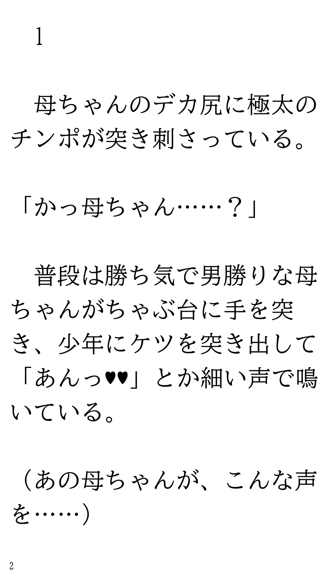 デカ尻母ちゃんともやし少年