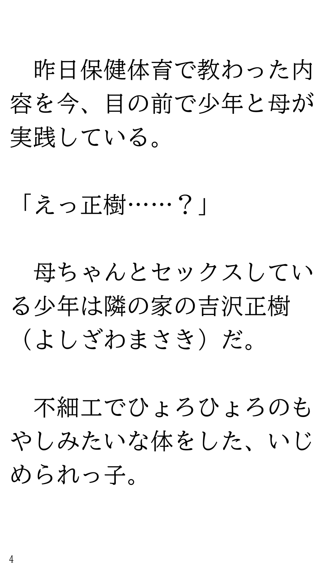 デカ尻母ちゃんともやし少年