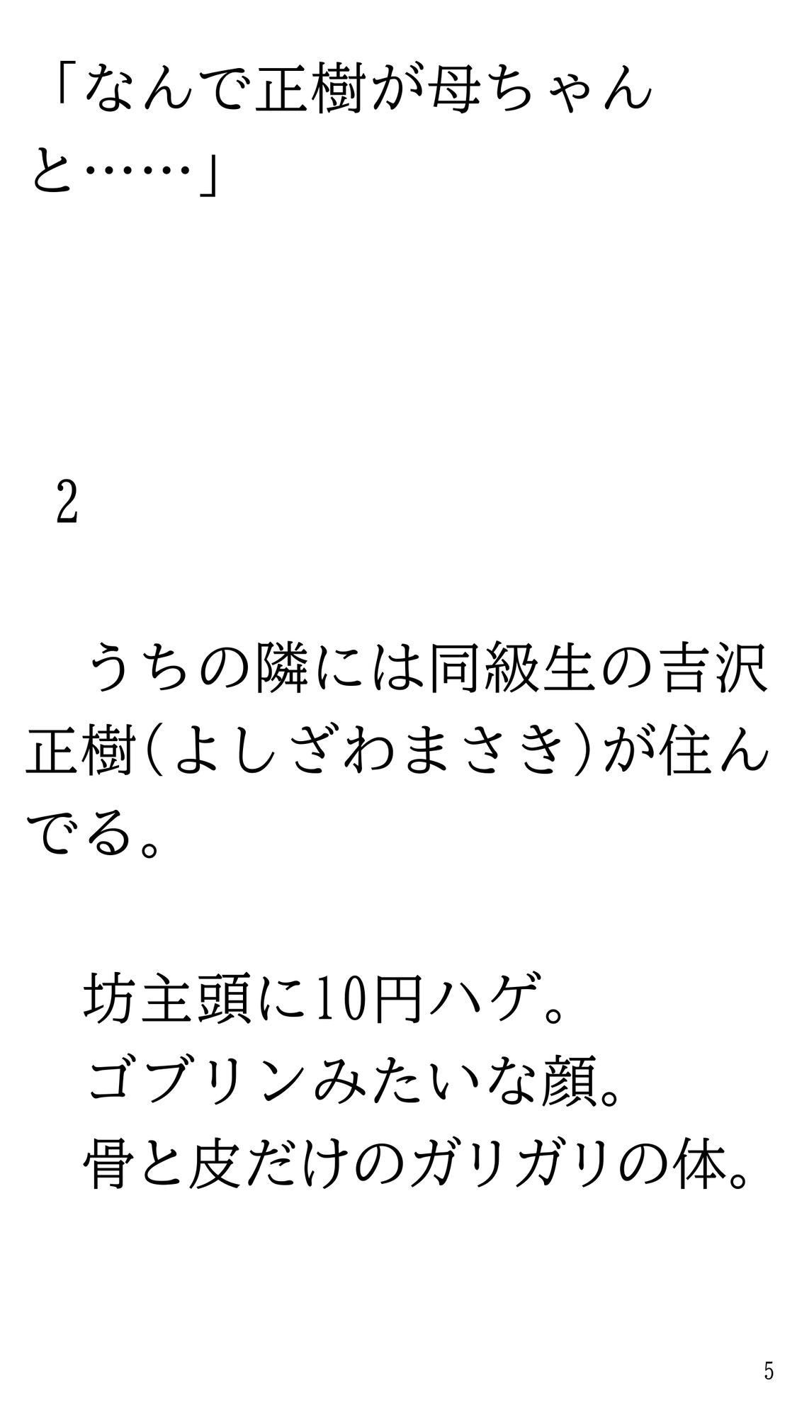 デカ尻母ちゃんともやし少年