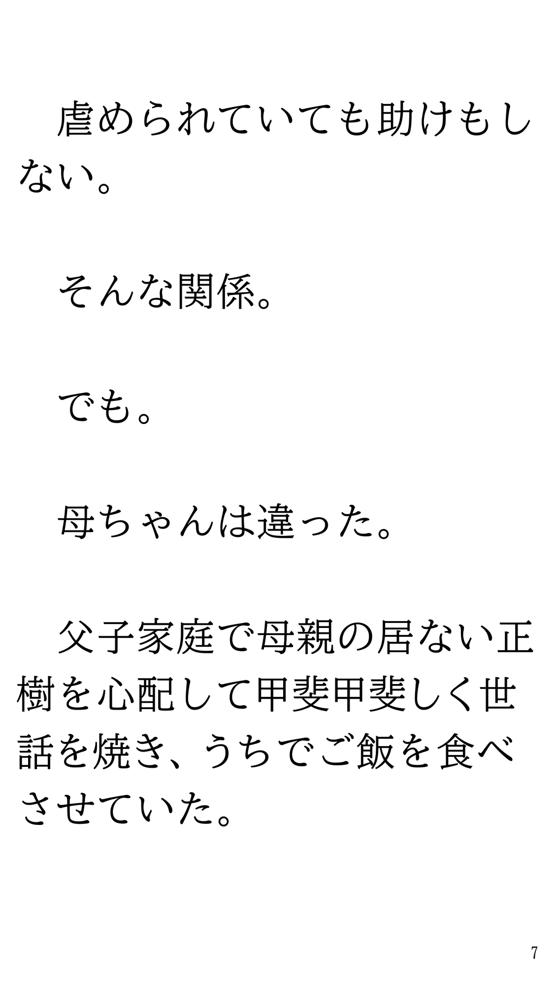 デカ尻母ちゃんともやし少年