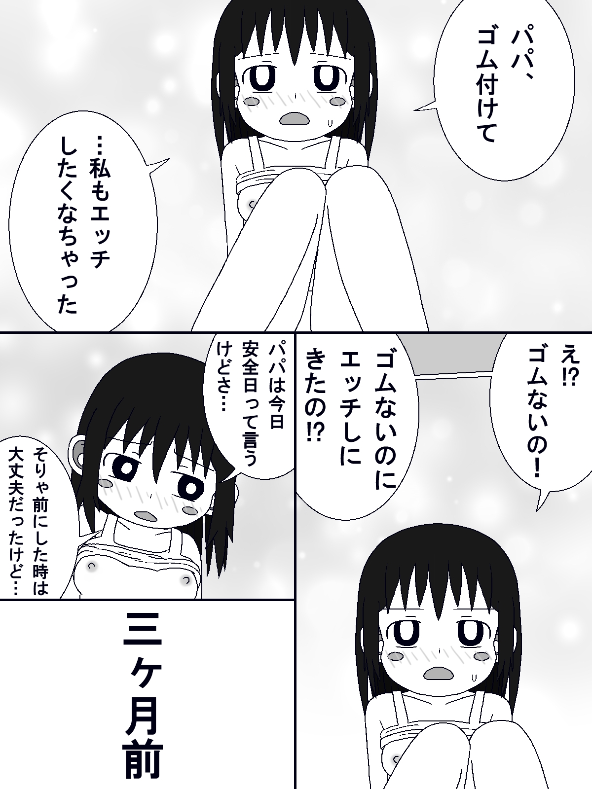 パパに中出しされた‐この娘の中に出した