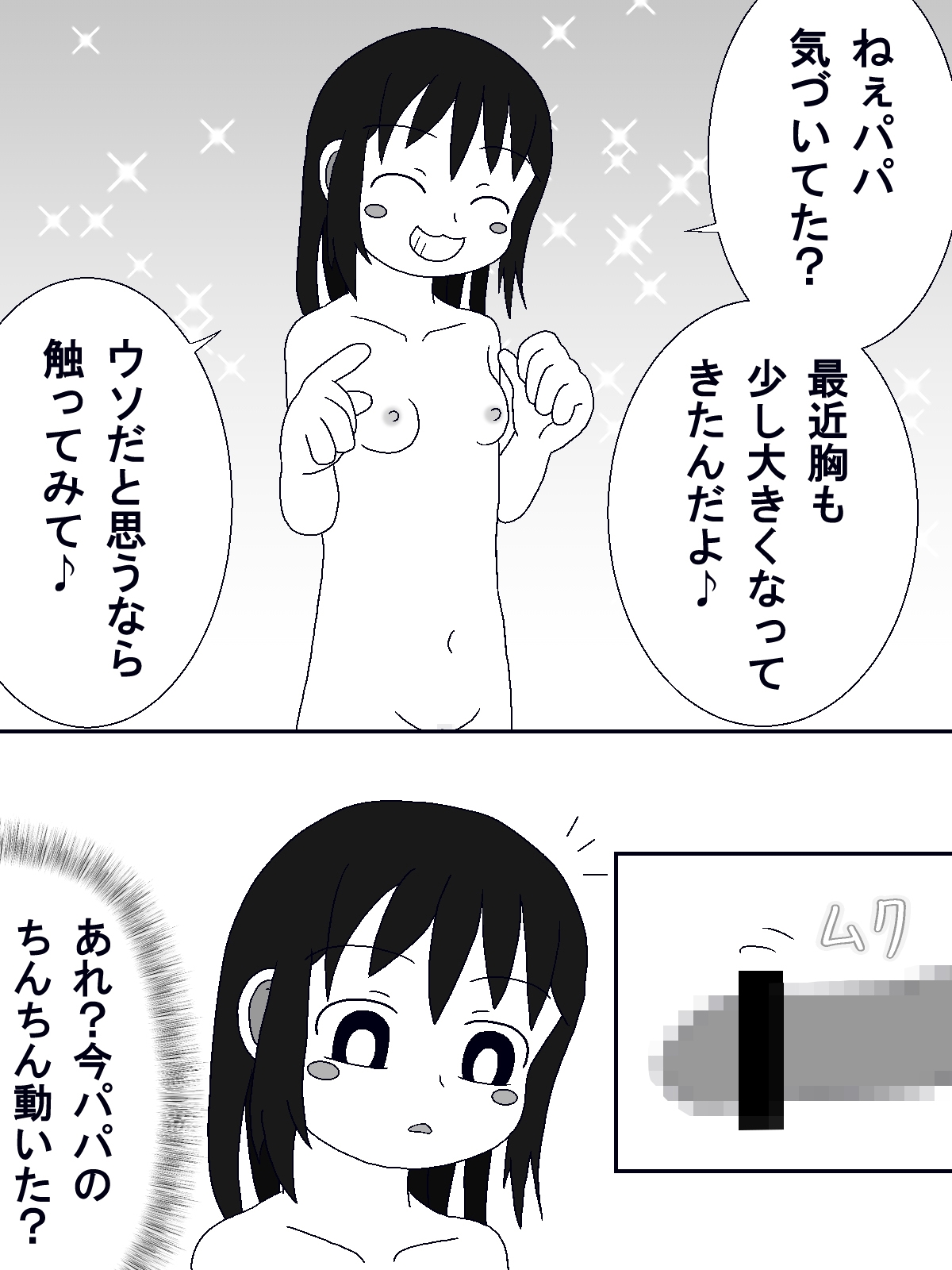 パパに中出しされた‐この娘の中に出した