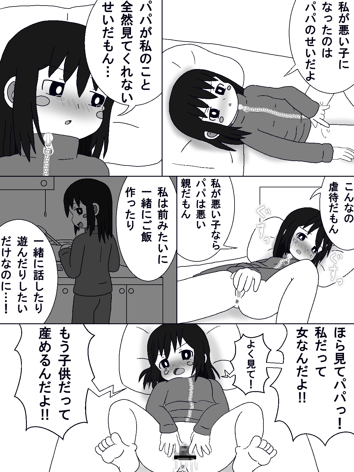 パパに中出しされた‐この娘の中に出した