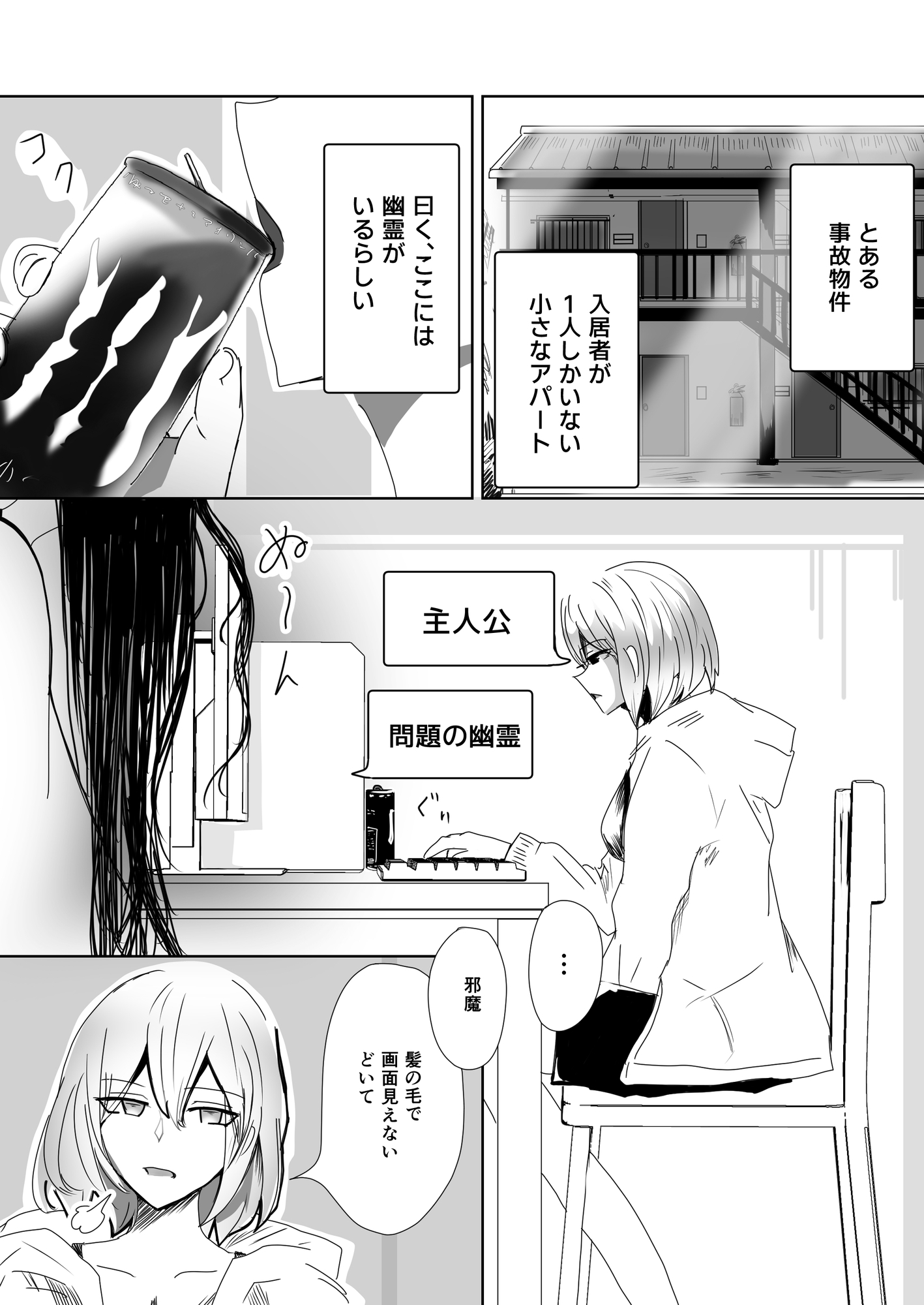 えろ幽霊との暮らし方