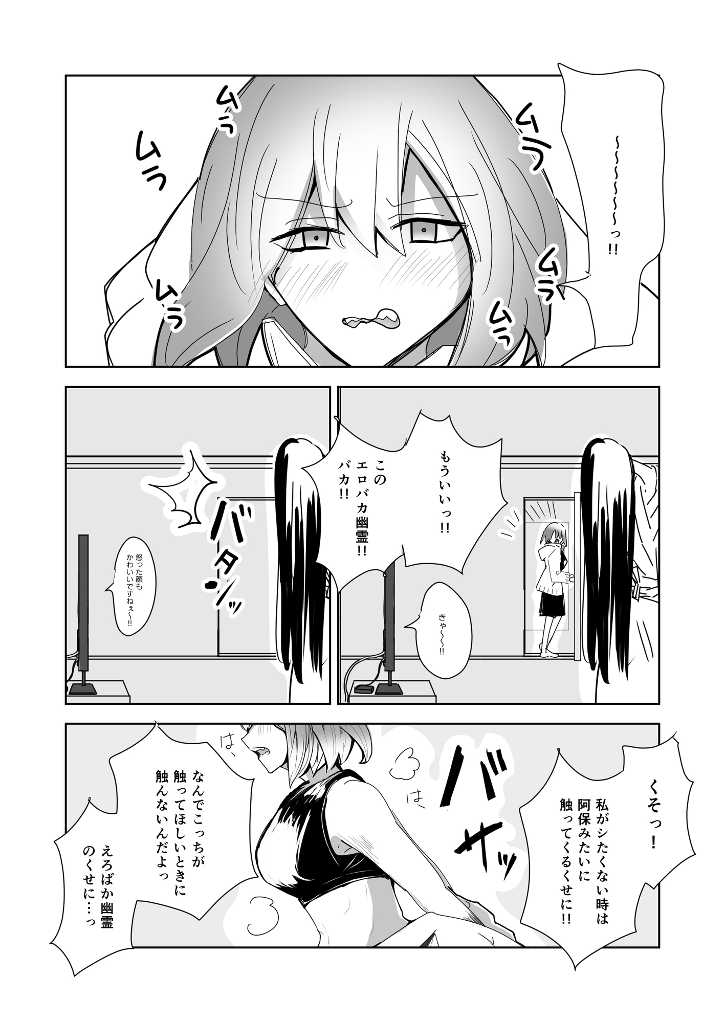 えろ幽霊との暮らし方