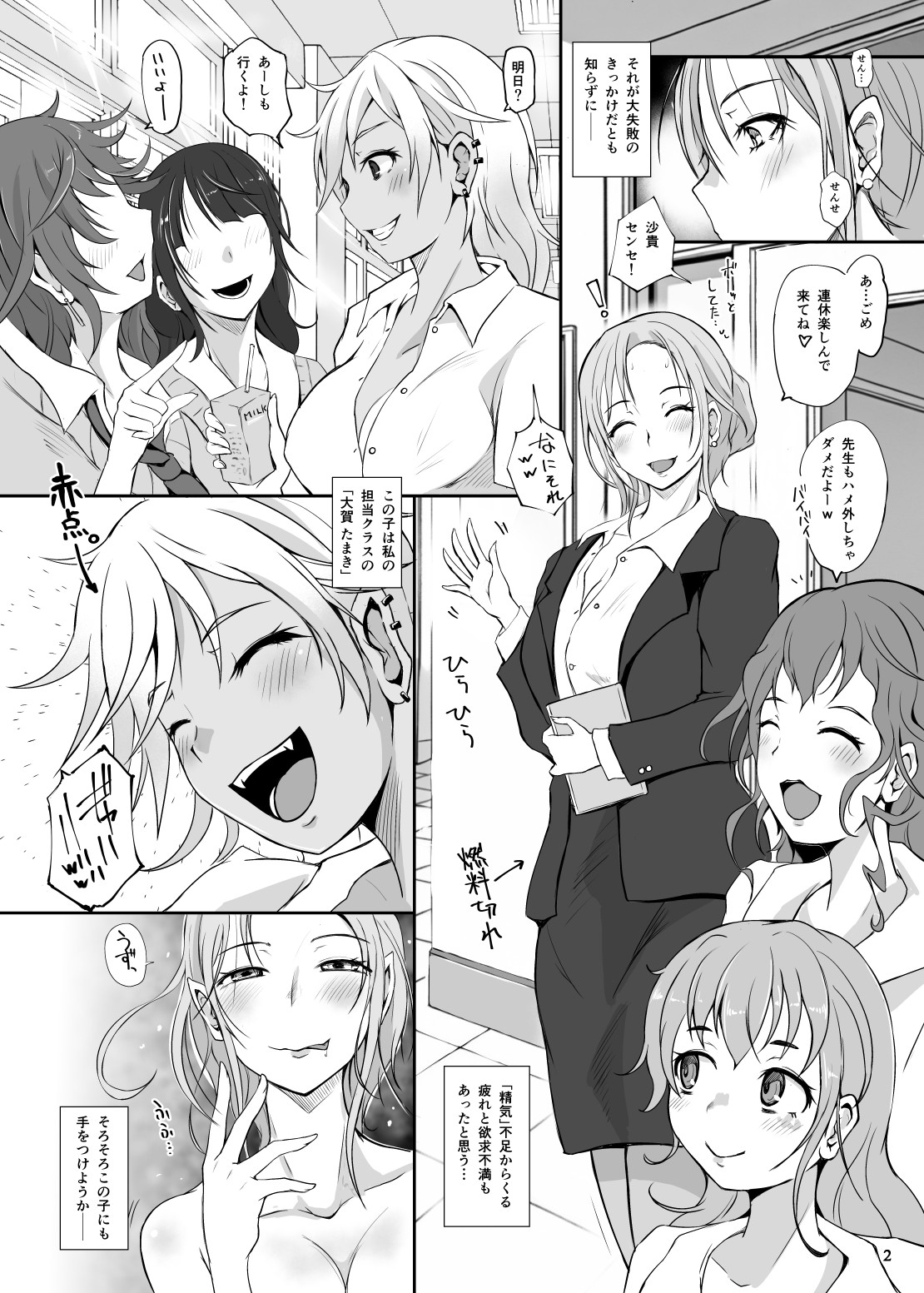 ふたサキュ先生vsふたJKオーガ