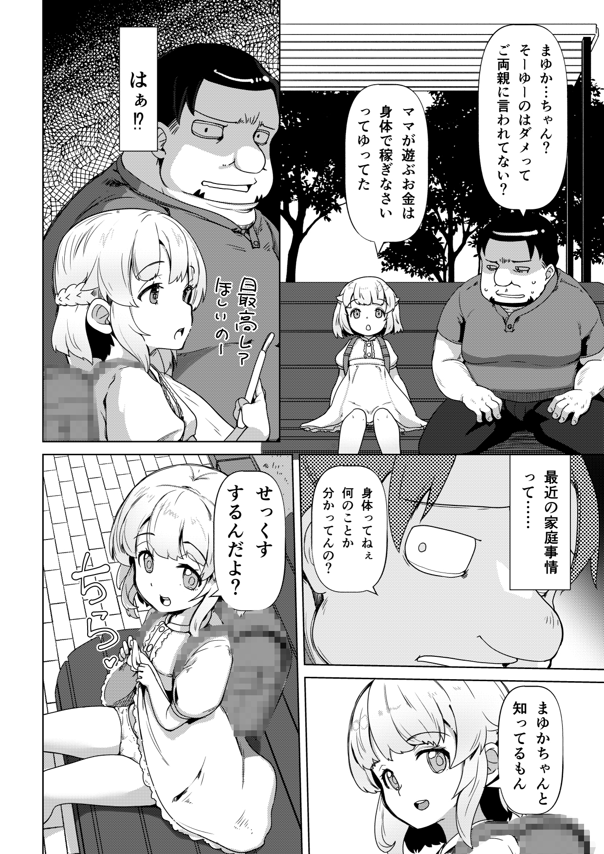 天使な○リビッチ まゆかちゃんm、〇0さい