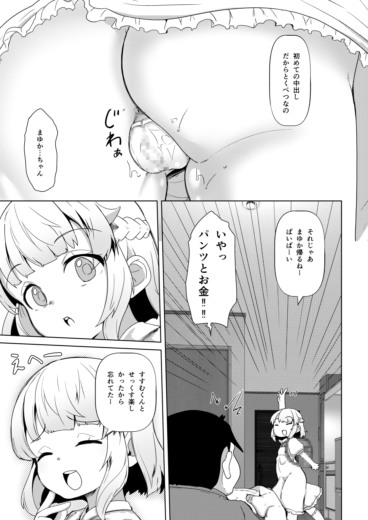 天使な○リビッチ まゆかちゃんm、〇0さい