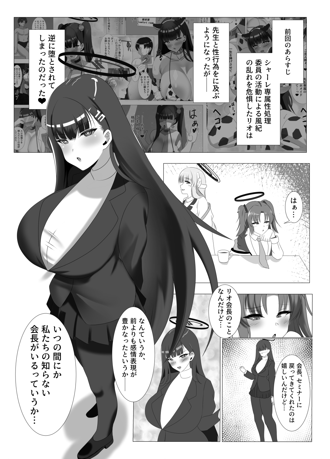 ご主人様、ちょっとお時間頂くわII――シャーレ専属性処理委員調〇リオ篇