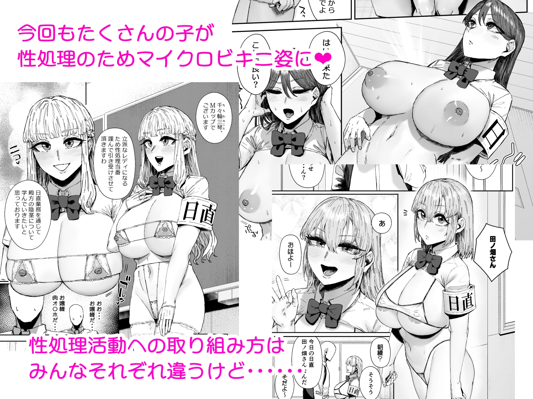 日直はマイクロビキニで3〜スケベなカッコで性処理活動〜