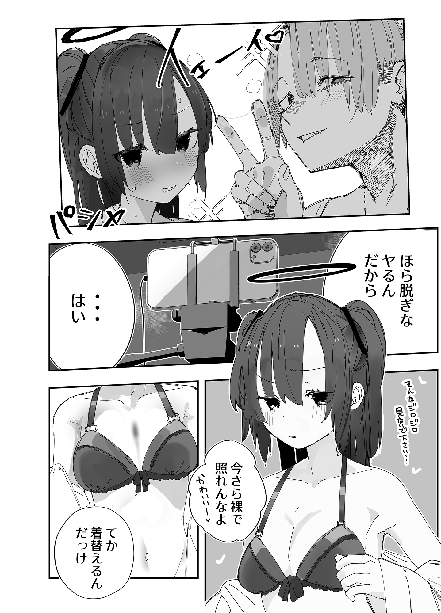 寝取らせた私が寝取られる確率は×××%⁈ 計算通り、かんぺき～♡