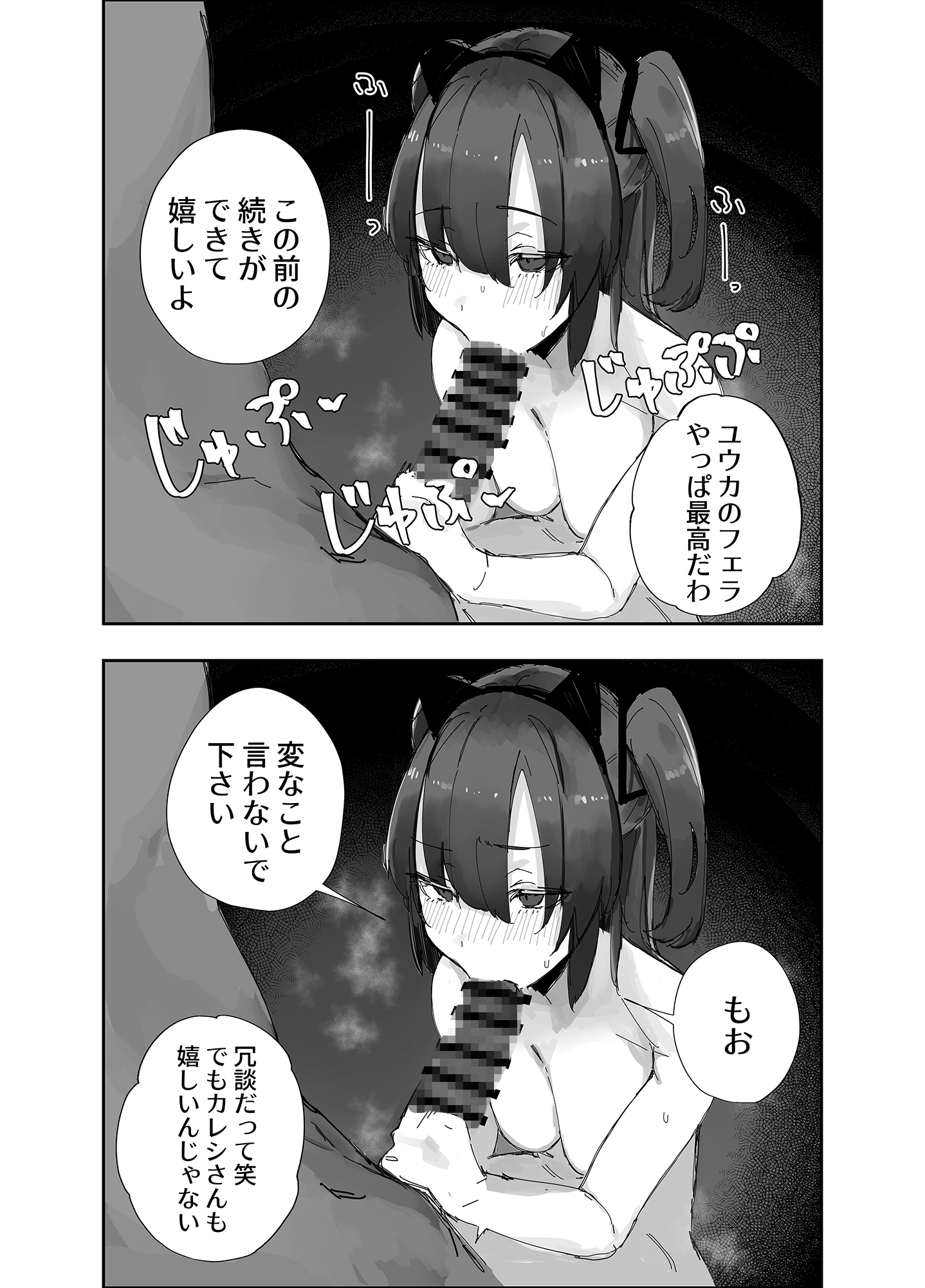 寝取らせた私が寝取られる確率は×××%⁈ 計算通り、かんぺき～♡