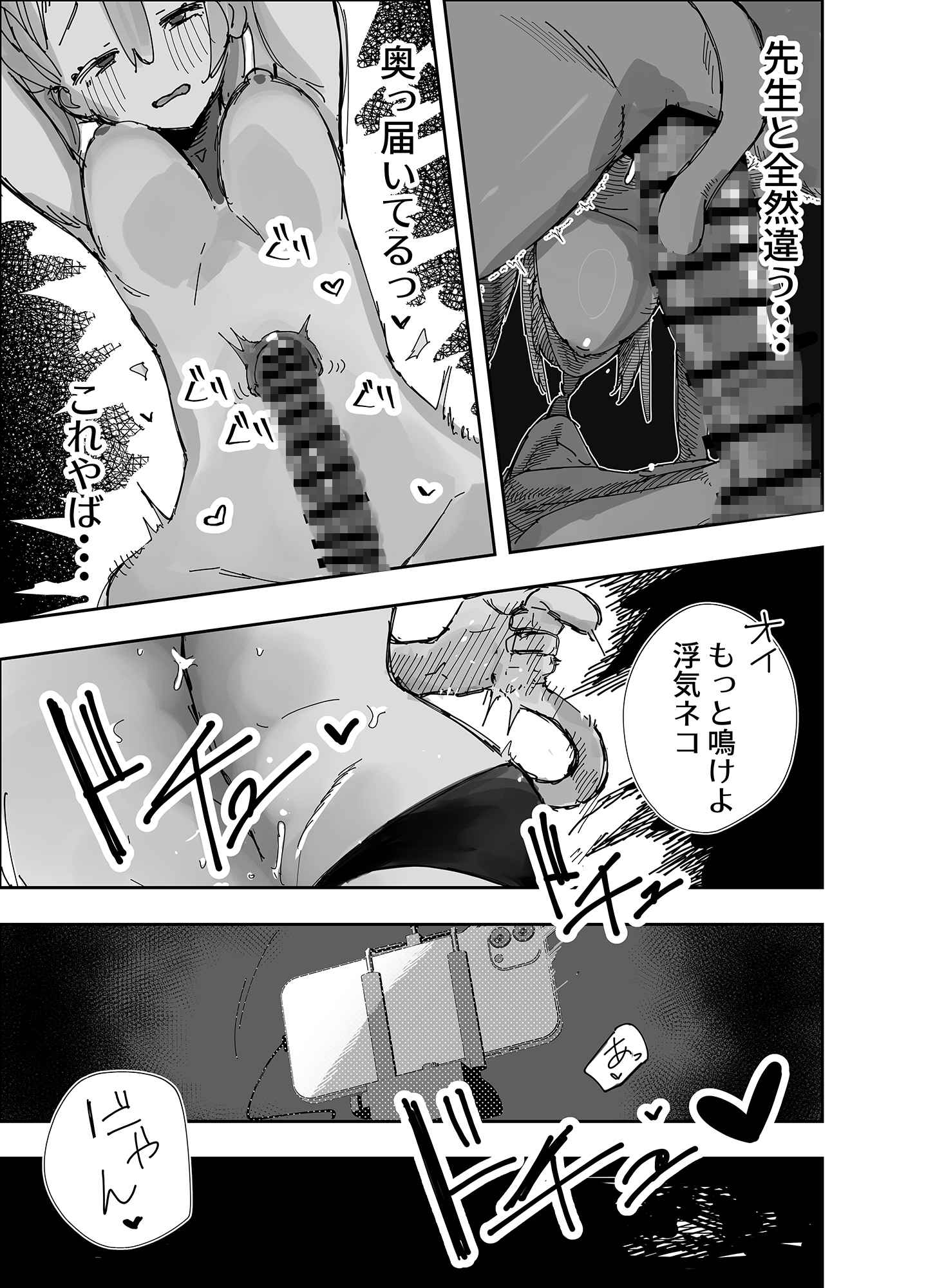 寝取らせた私が寝取られる確率は×××%⁈ 計算通り、かんぺき～♡